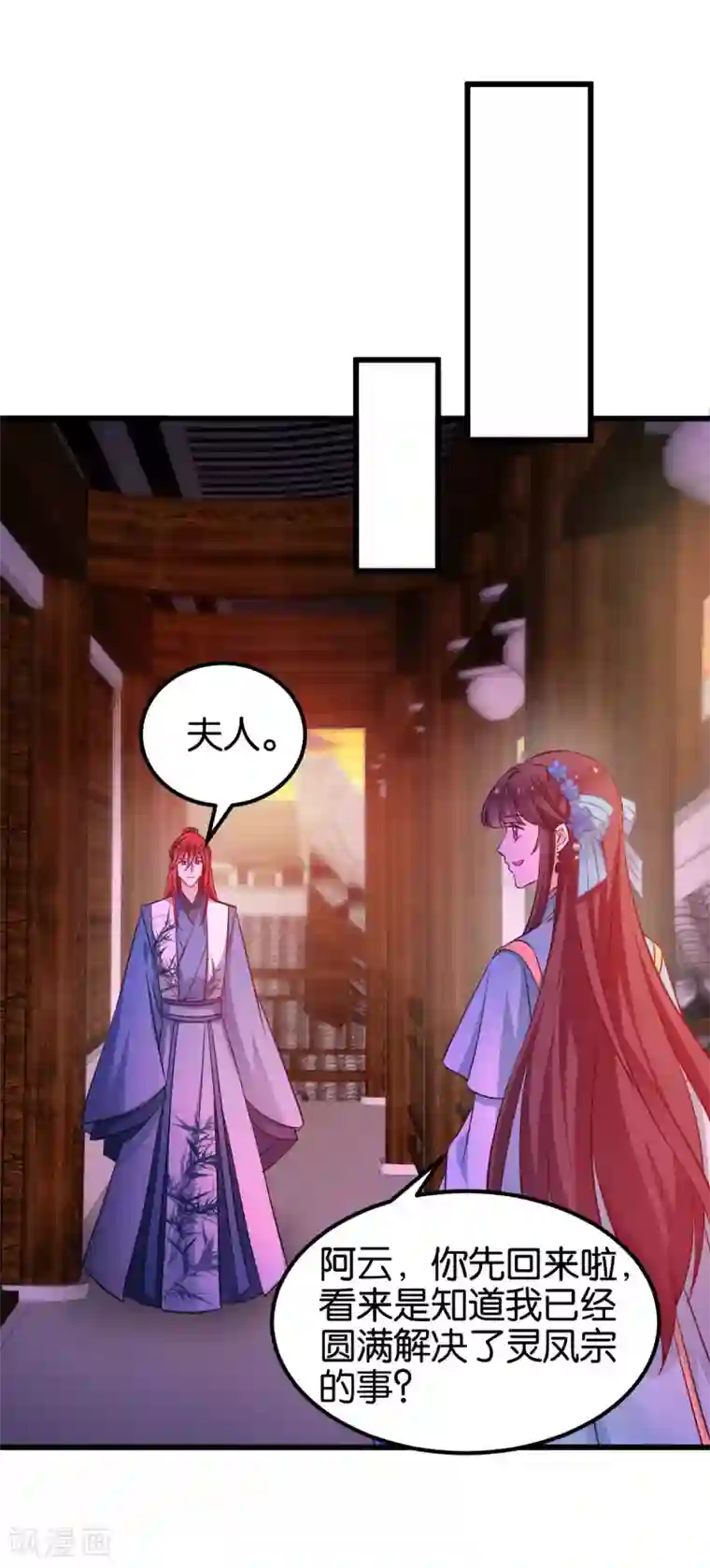 恶女的惩罚游戏第89话 狡猾的娘子
