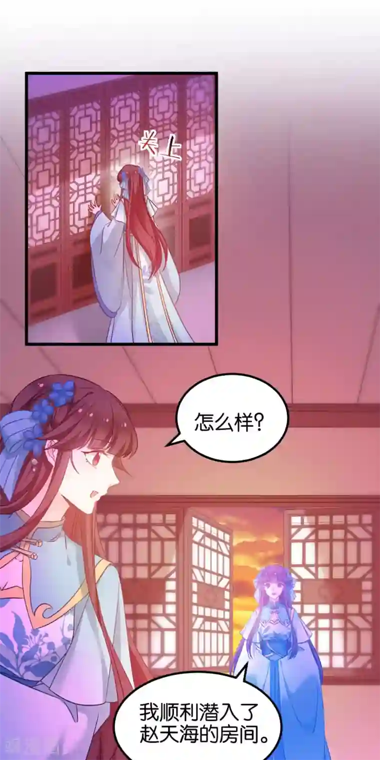 恶女的惩罚游戏第89话 狡猾的娘子