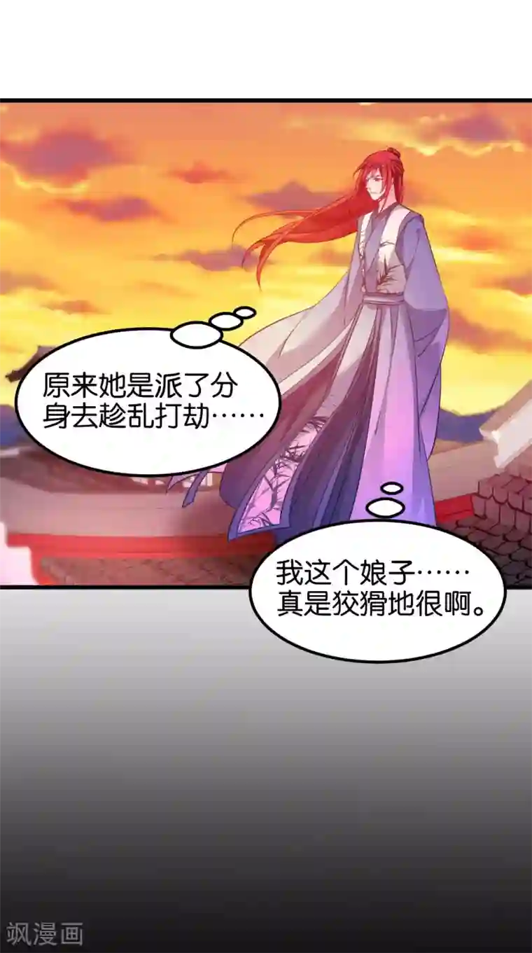 恶女的惩罚游戏第89话 狡猾的娘子