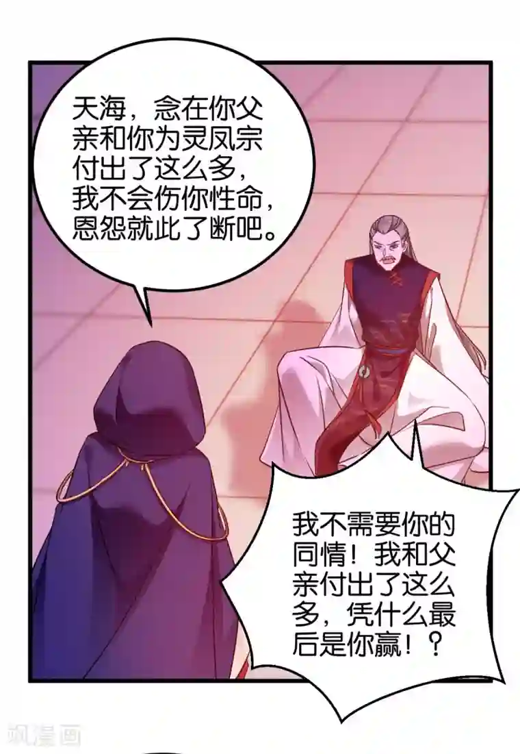 恶女的惩罚游戏第89话 狡猾的娘子