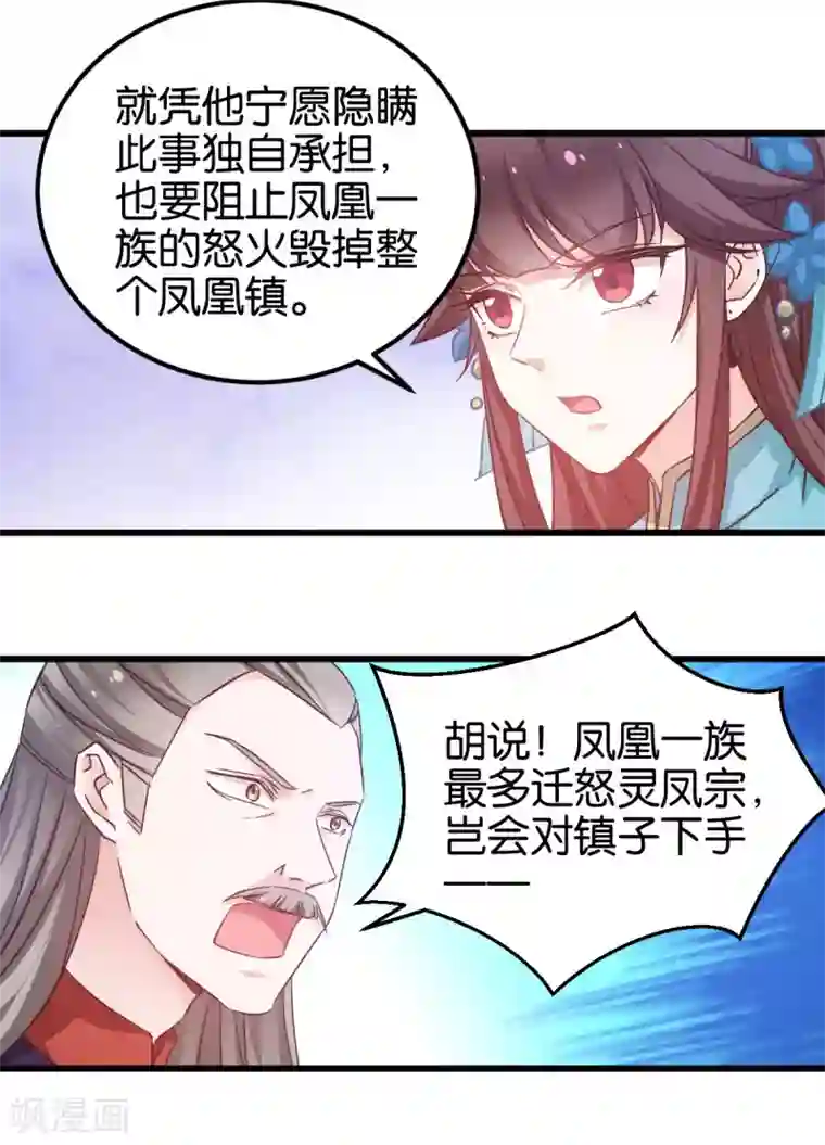 恶女的惩罚游戏第89话 狡猾的娘子