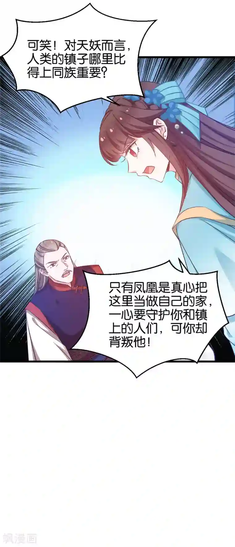 恶女的惩罚游戏第89话 狡猾的娘子