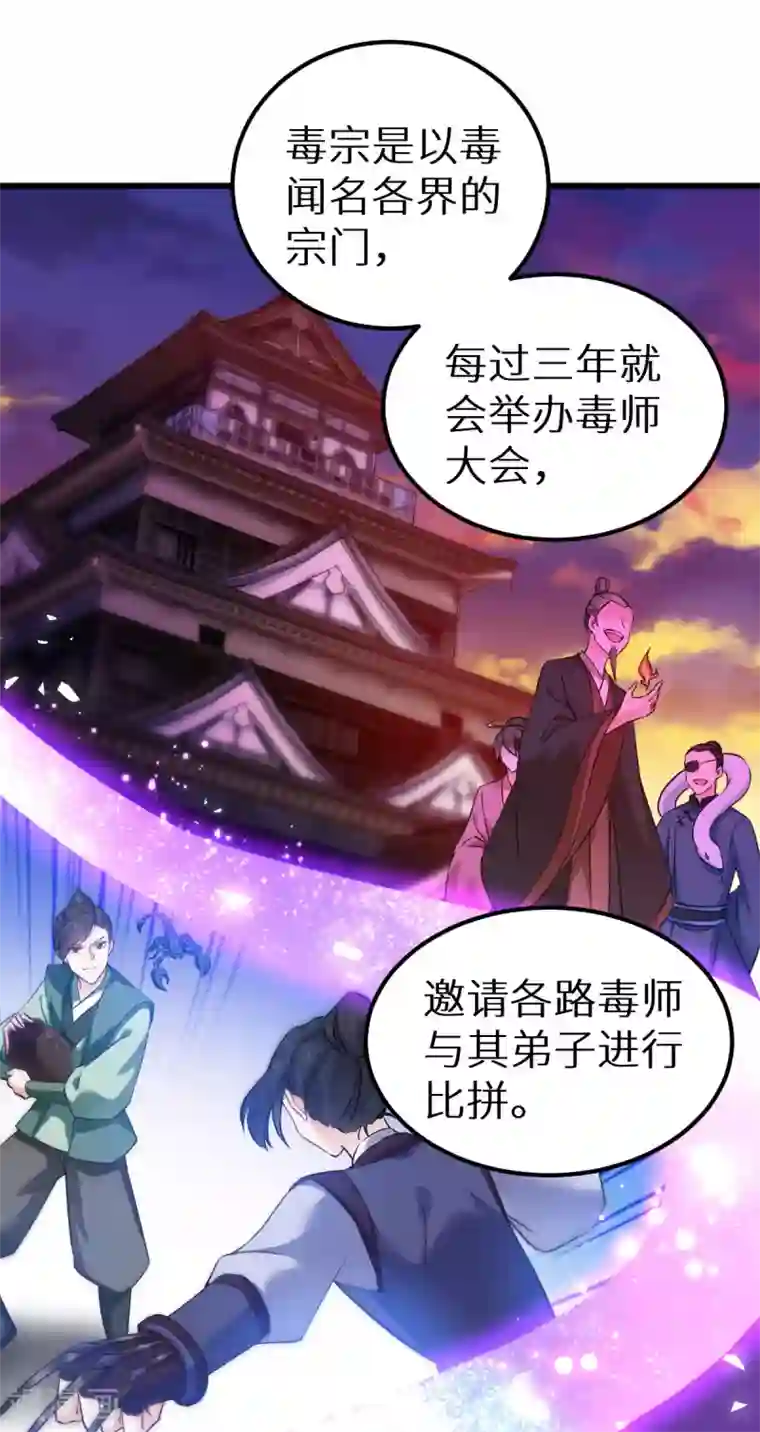 恶女的惩罚游戏第91话 落阳关毒师大会