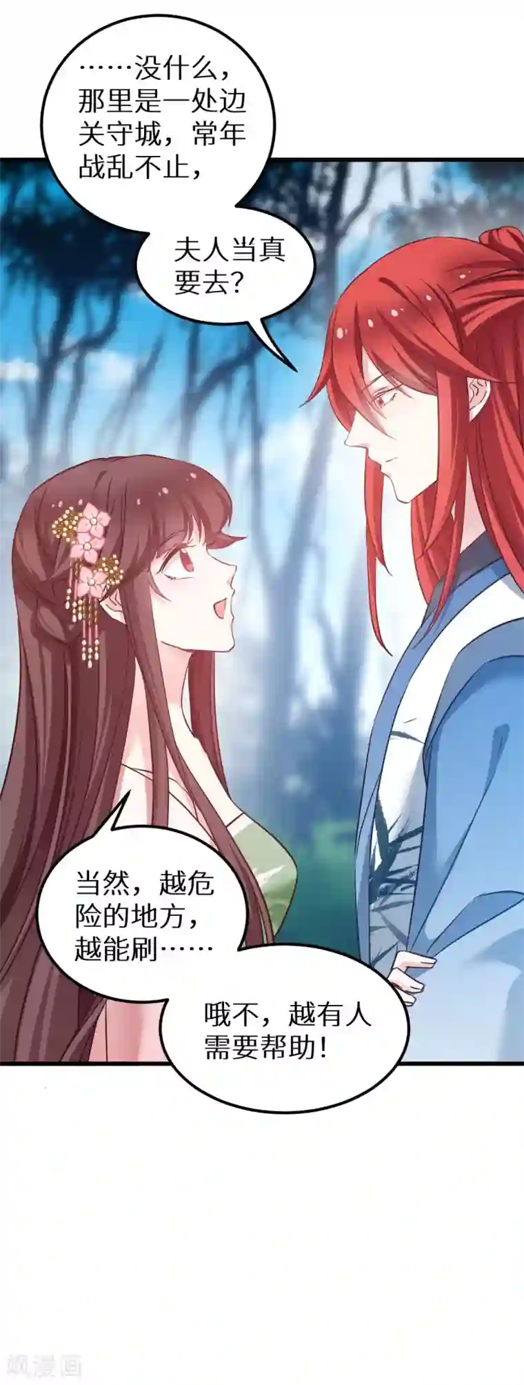 恶女的惩罚游戏第91话 落阳关毒师大会