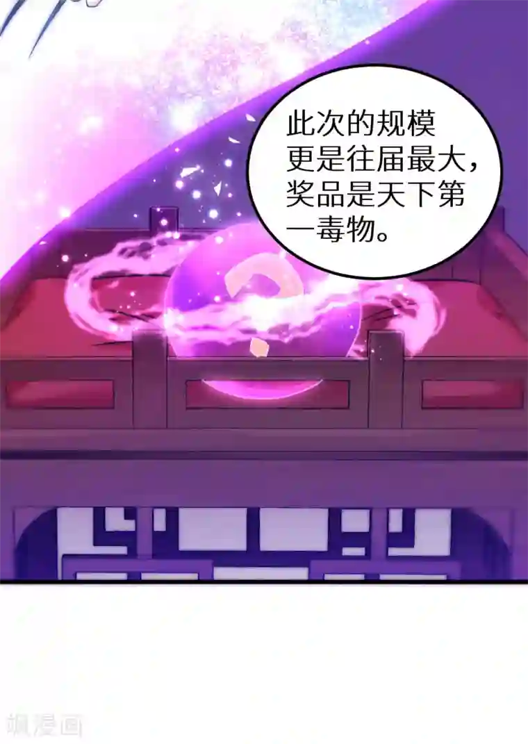 恶女的惩罚游戏第91话 落阳关毒师大会