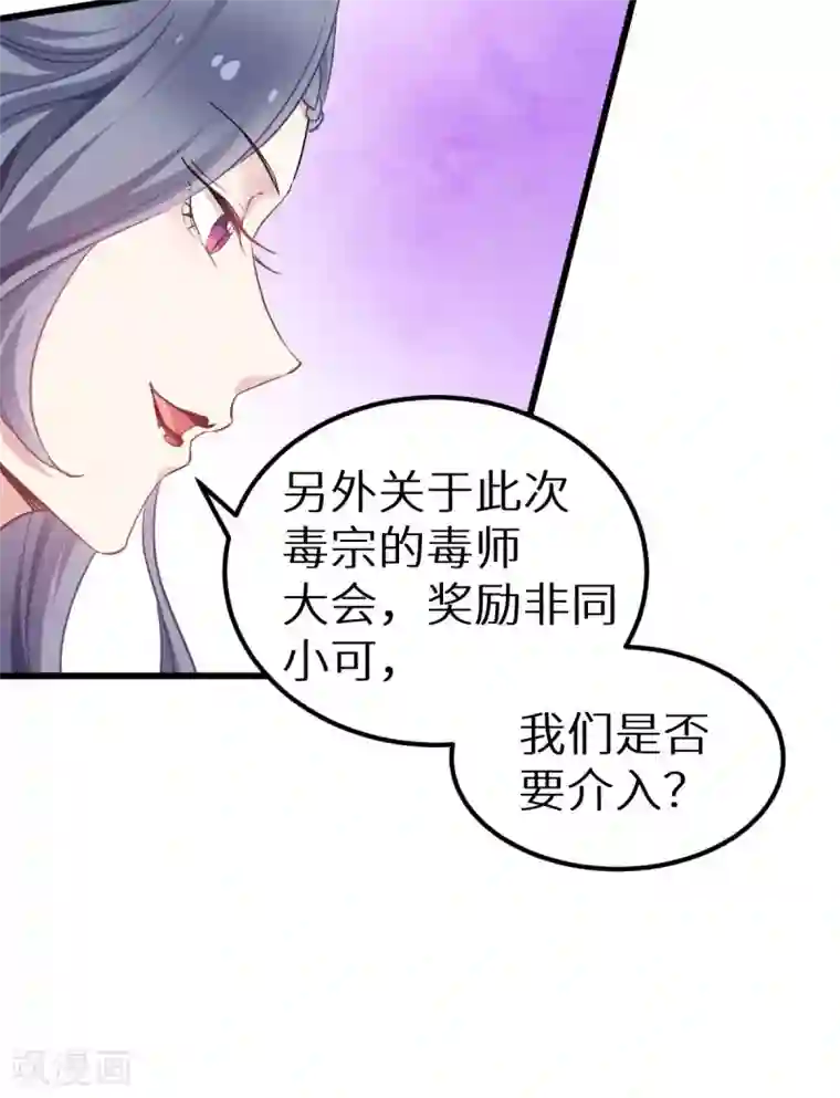 恶女的惩罚游戏第91话 落阳关毒师大会