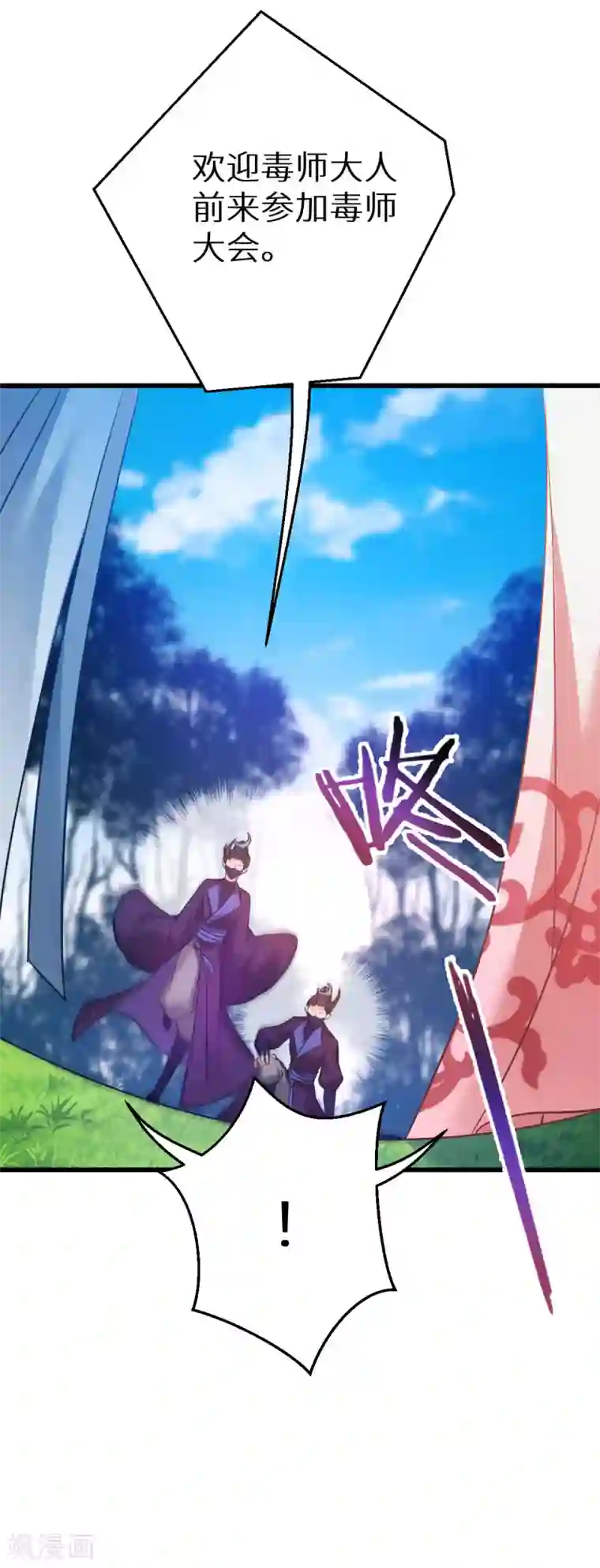 恶女的惩罚游戏第91话 落阳关毒师大会