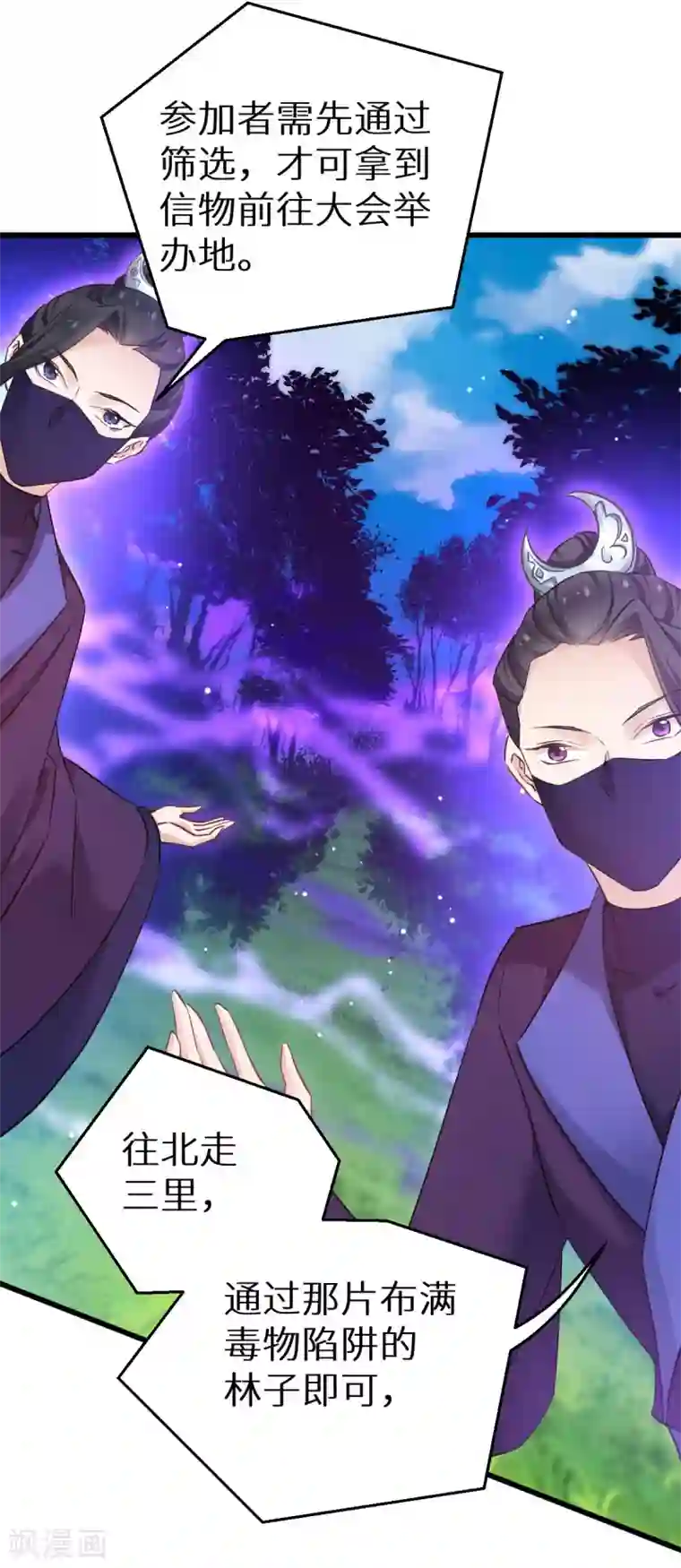 恶女的惩罚游戏第91话 落阳关毒师大会