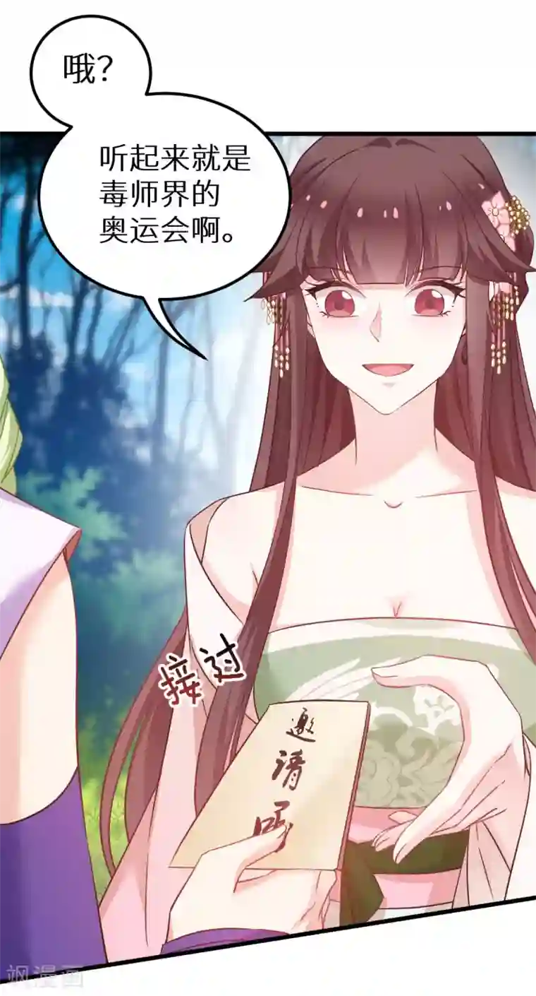 恶女的惩罚游戏第91话 落阳关毒师大会