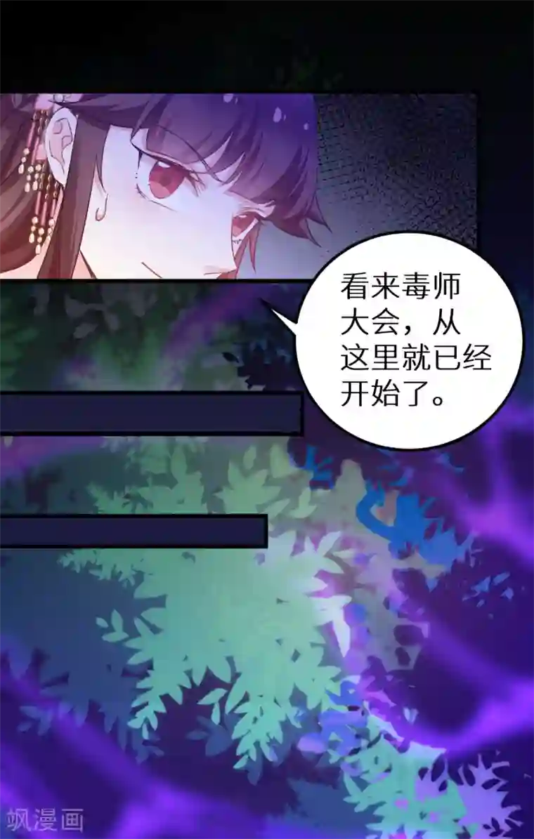 恶女的惩罚游戏第91话 落阳关毒师大会