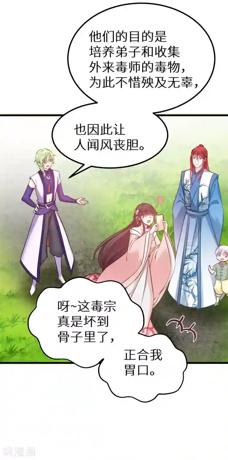 恶女的惩罚游戏第91话 落阳关毒师大会