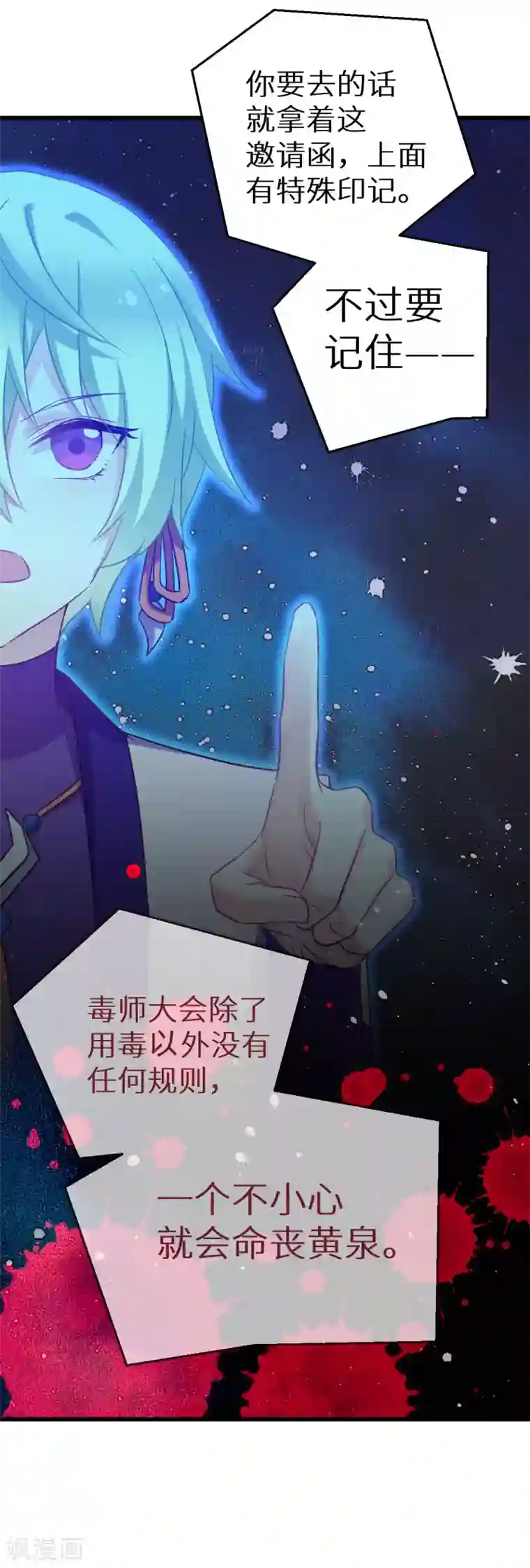 恶女的惩罚游戏第91话 落阳关毒师大会