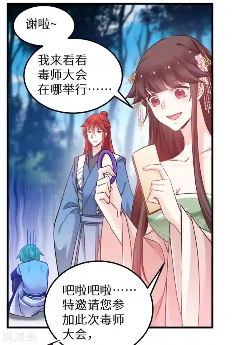 恶女的惩罚游戏第91话 落阳关毒师大会