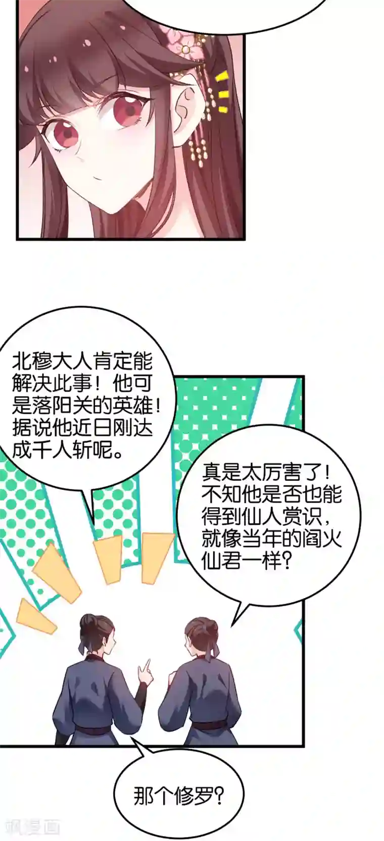 恶女的惩罚游戏第93话 落阳关奇遇