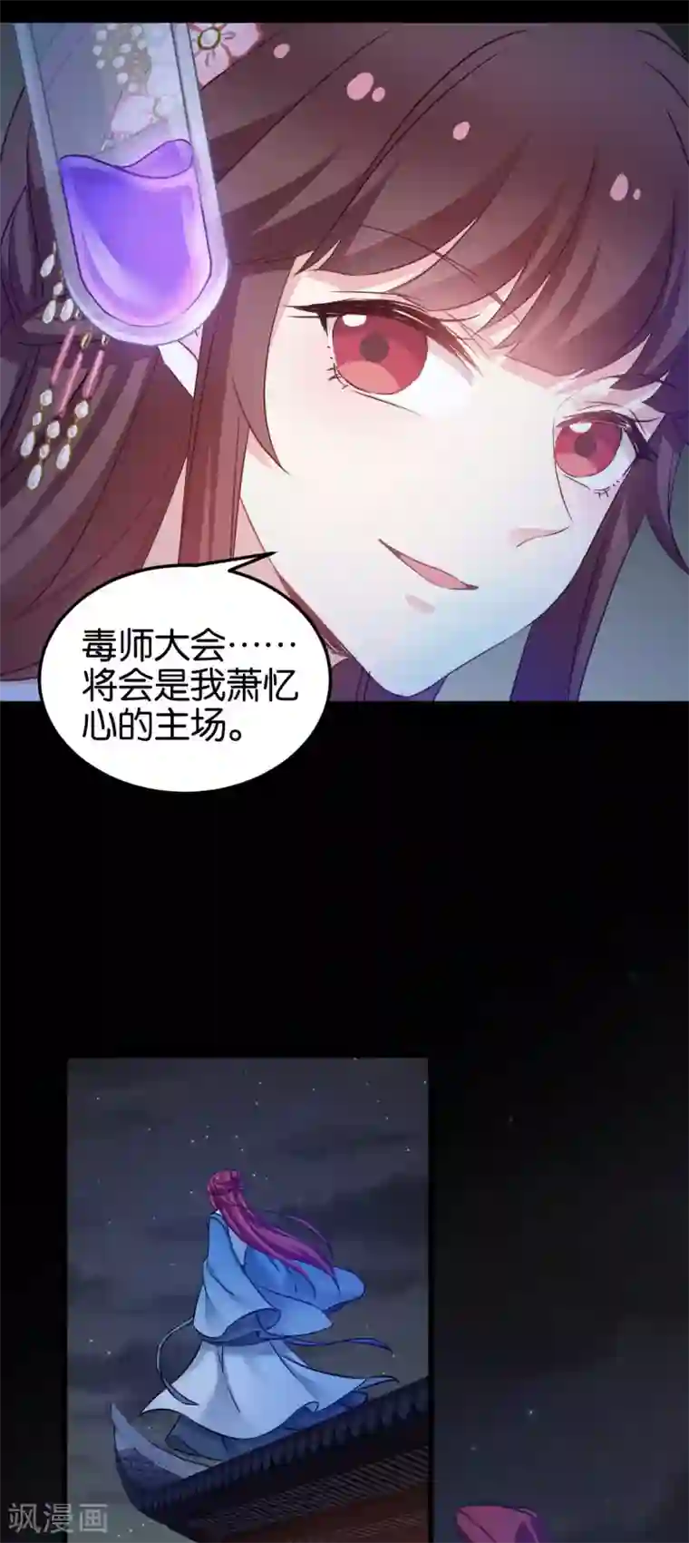 恶女的惩罚游戏第94话 无法弥补得罪孽