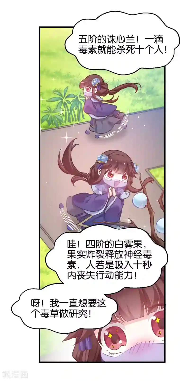 恶女的惩罚游戏第94话 无法弥补得罪孽