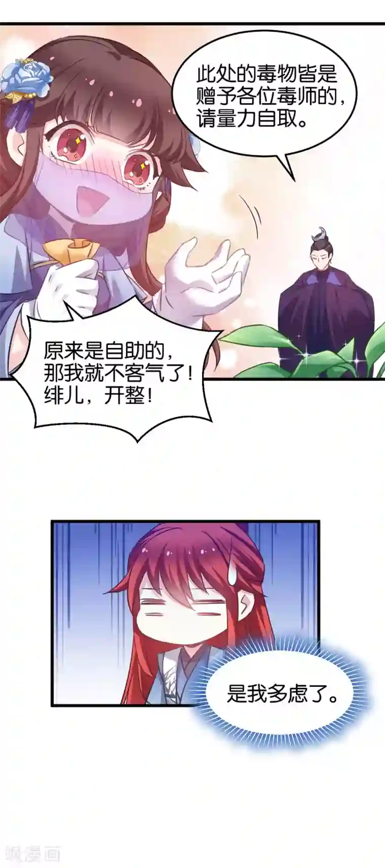 恶女的惩罚游戏第94话 无法弥补得罪孽