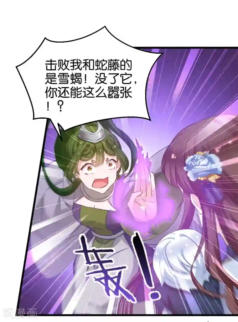 恶女的惩罚游戏第95话 逐出宗门的废物少主