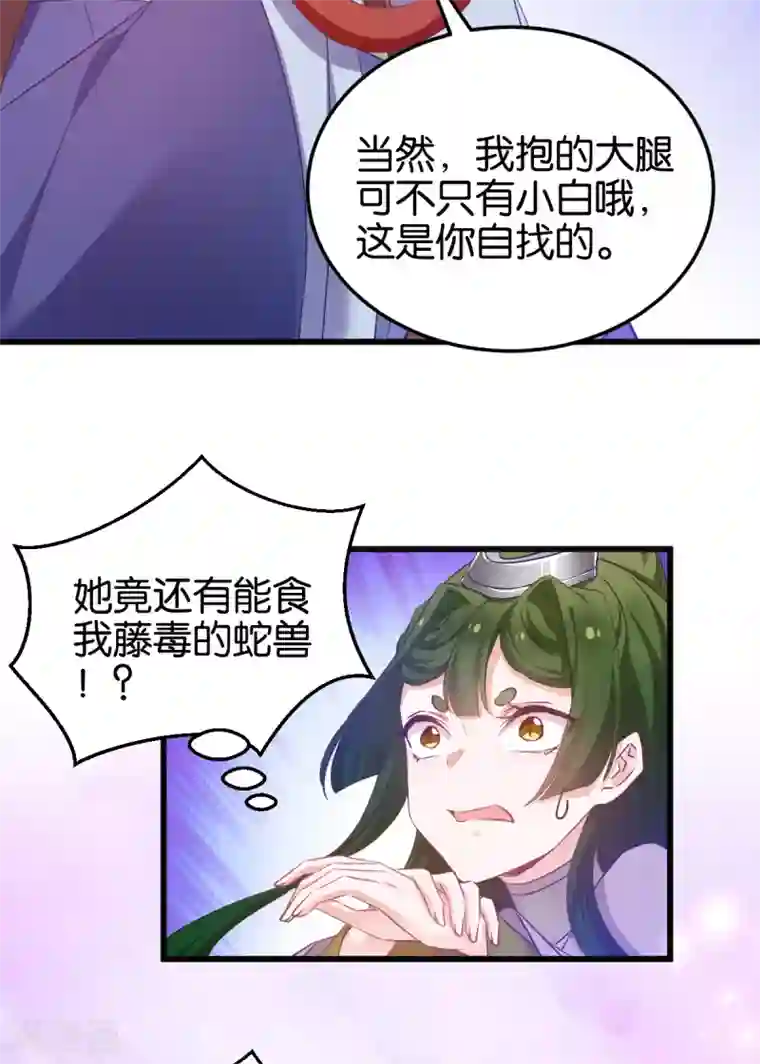 恶女的惩罚游戏第95话 逐出宗门的废物少主