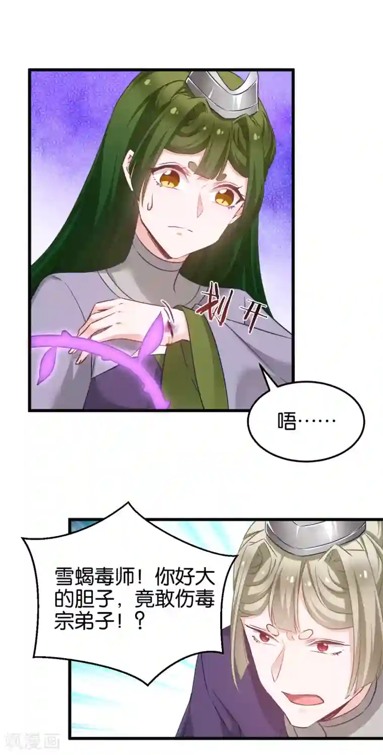 恶女的惩罚游戏第95话 逐出宗门的废物少主