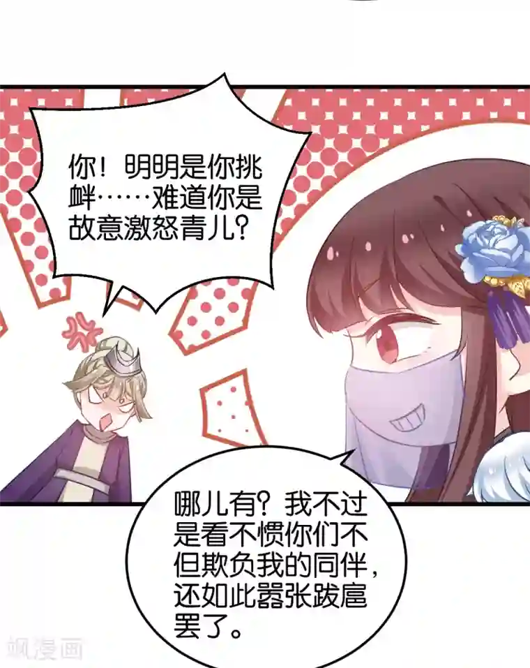 恶女的惩罚游戏第95话 逐出宗门的废物少主