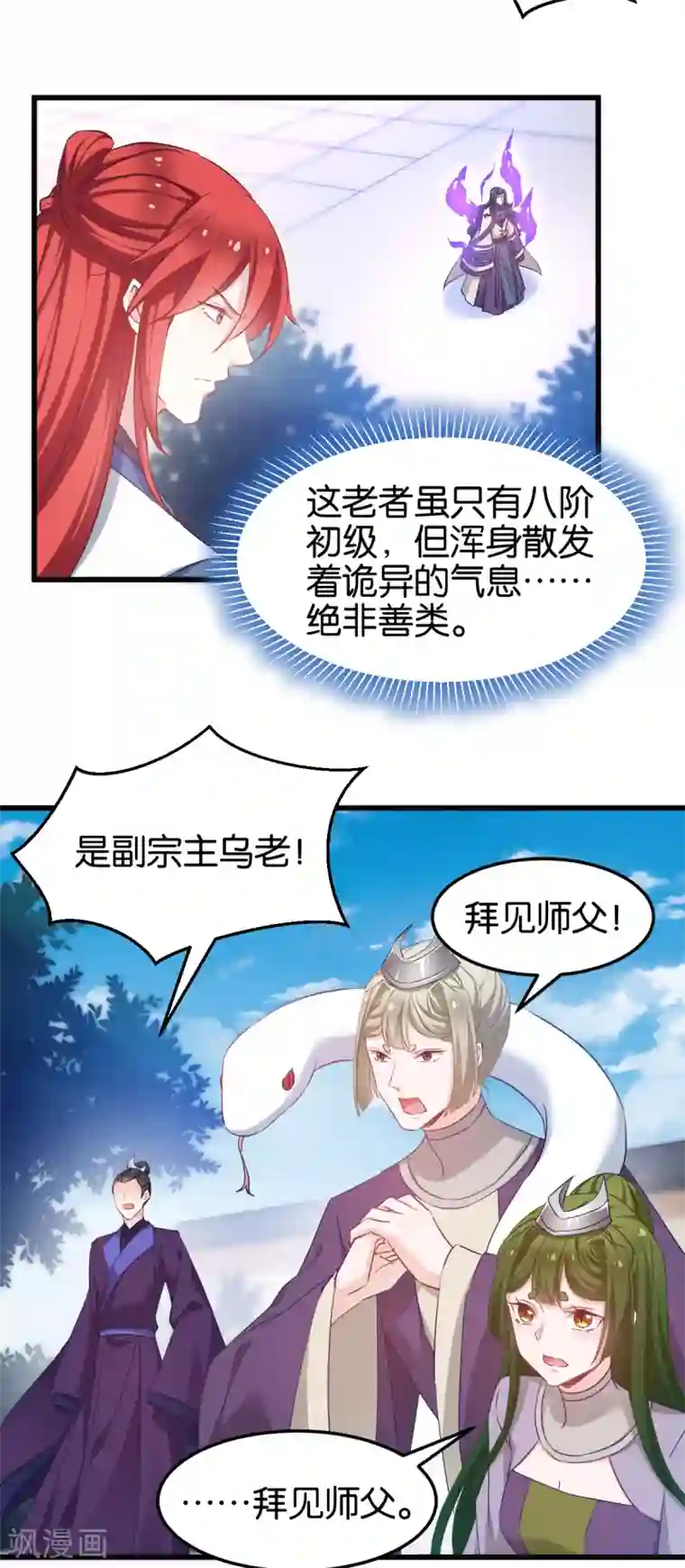 恶女的惩罚游戏第95话 逐出宗门的废物少主