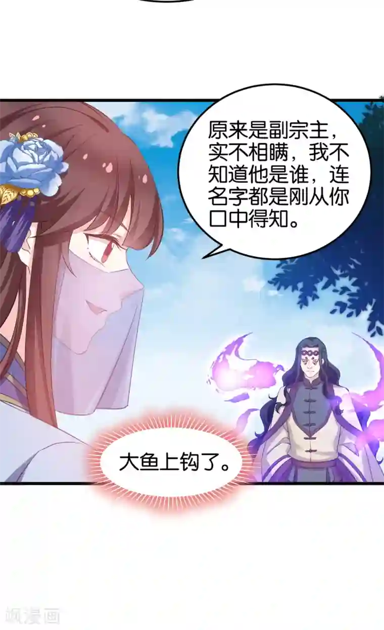 恶女的惩罚游戏第95话 逐出宗门的废物少主