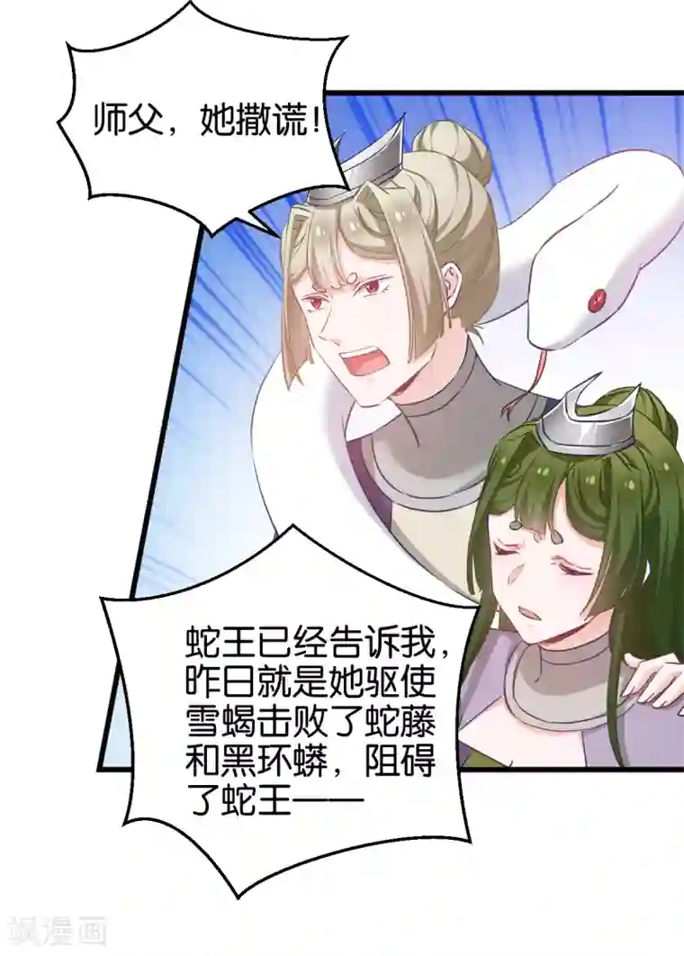 恶女的惩罚游戏第95话 逐出宗门的废物少主