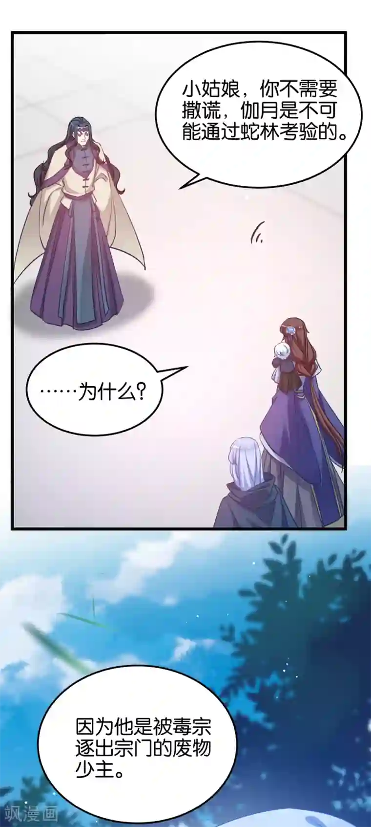 恶女的惩罚游戏第95话 逐出宗门的废物少主