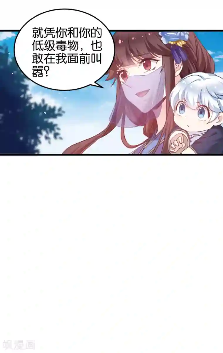 恶女的惩罚游戏第95话 逐出宗门的废物少主