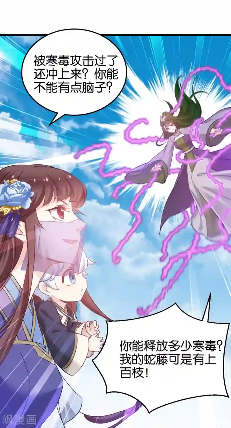 恶女的惩罚游戏第95话 逐出宗门的废物少主