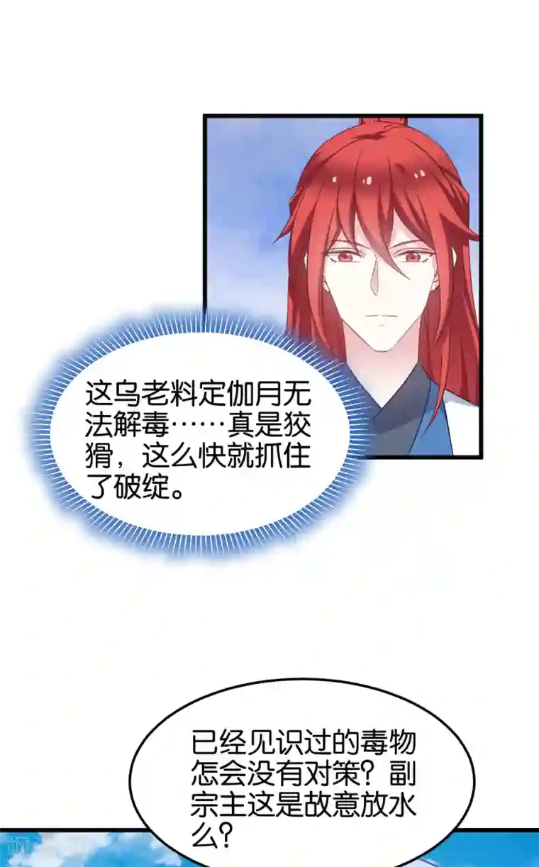 恶女的惩罚游戏第96话 毒仙的师傅