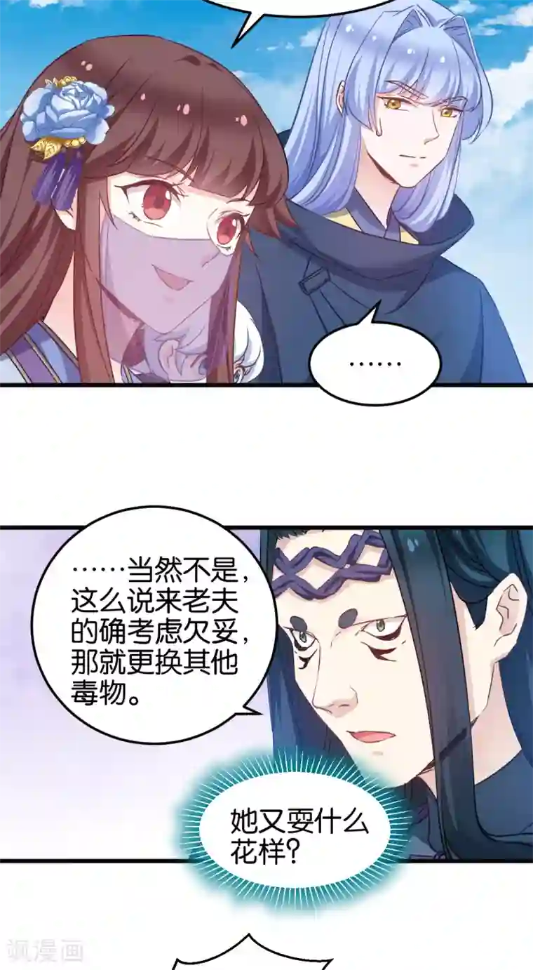 恶女的惩罚游戏第96话 毒仙的师傅