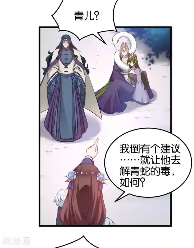 恶女的惩罚游戏第96话 毒仙的师傅