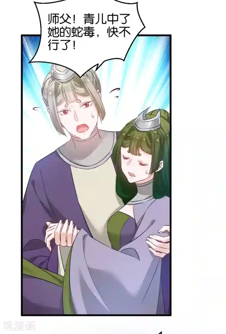 恶女的惩罚游戏第96话 毒仙的师傅