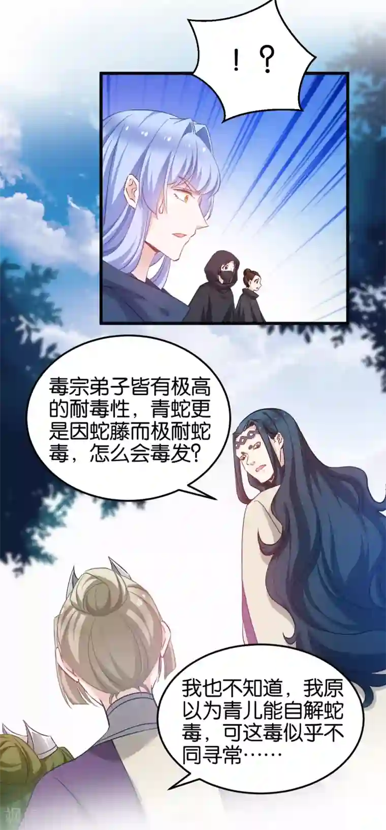 恶女的惩罚游戏第96话 毒仙的师傅