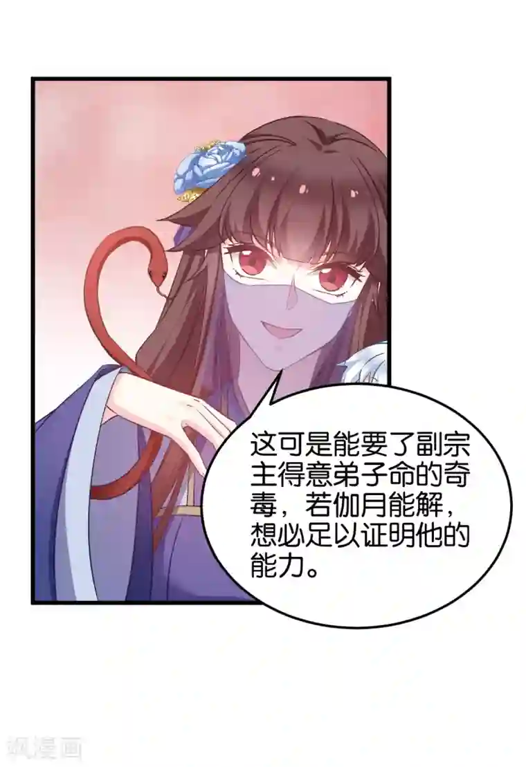 恶女的惩罚游戏第96话 毒仙的师傅