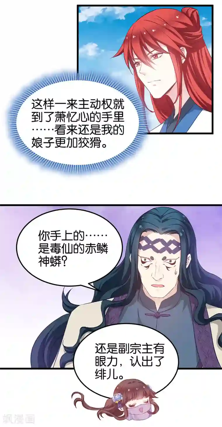 恶女的惩罚游戏第96话 毒仙的师傅