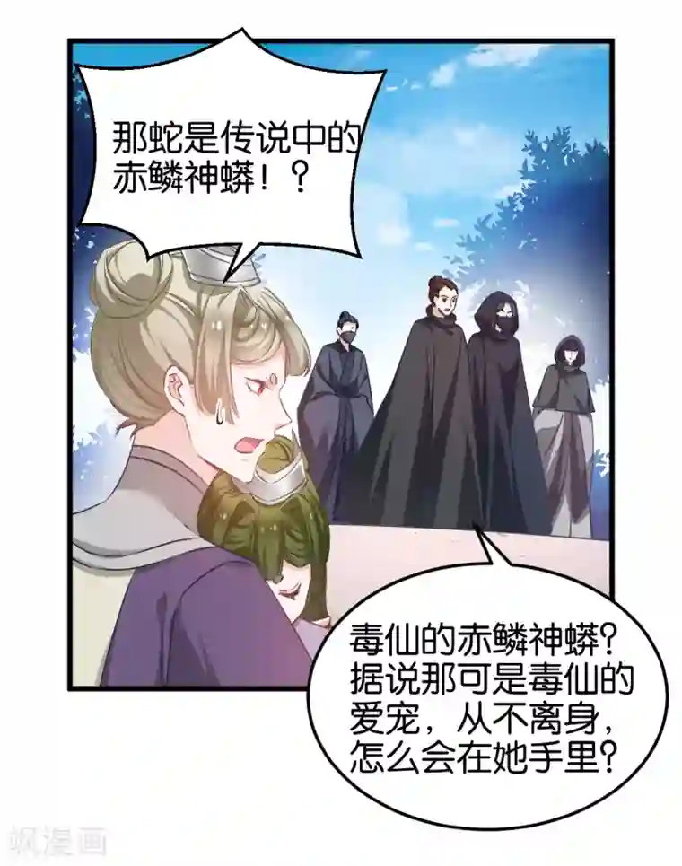 恶女的惩罚游戏第96话 毒仙的师傅