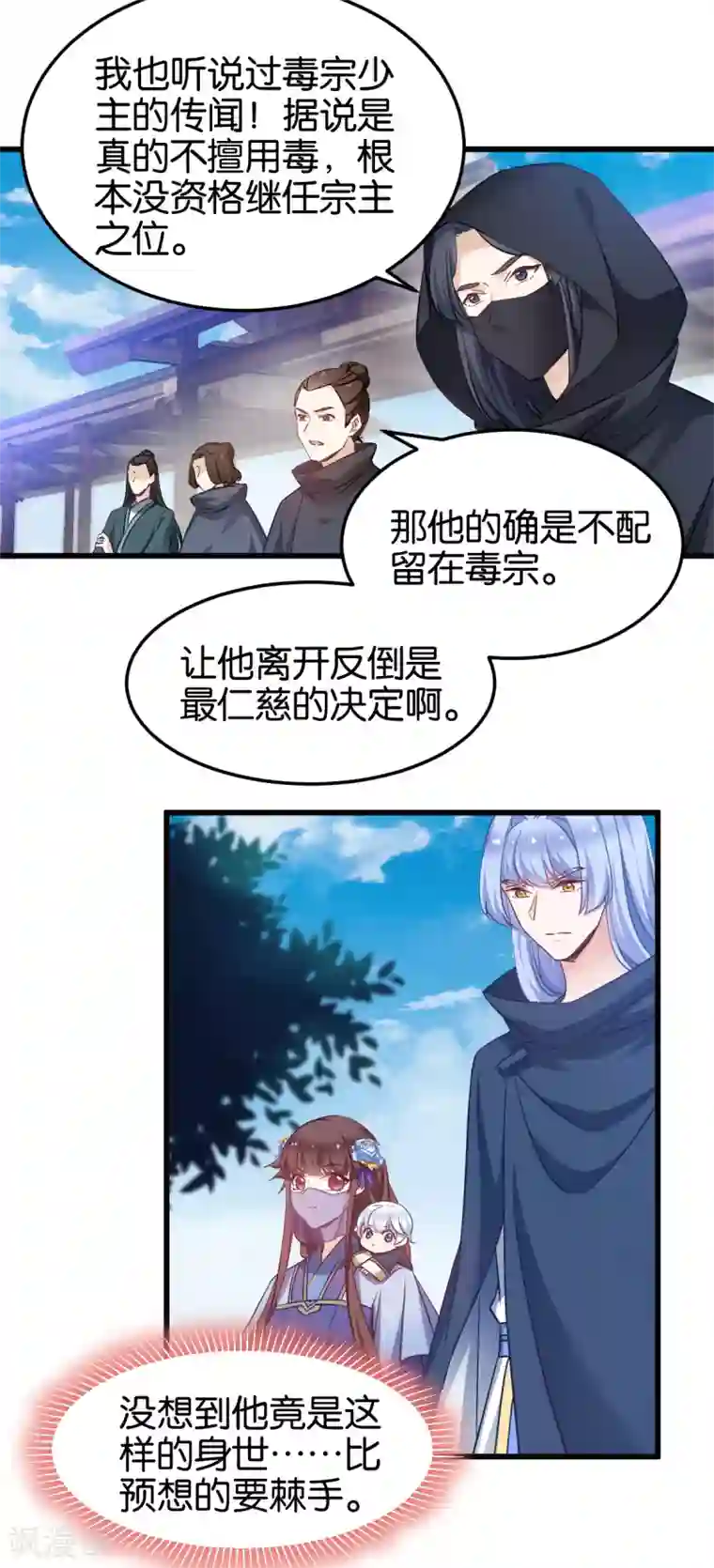 恶女的惩罚游戏第96话 毒仙的师傅