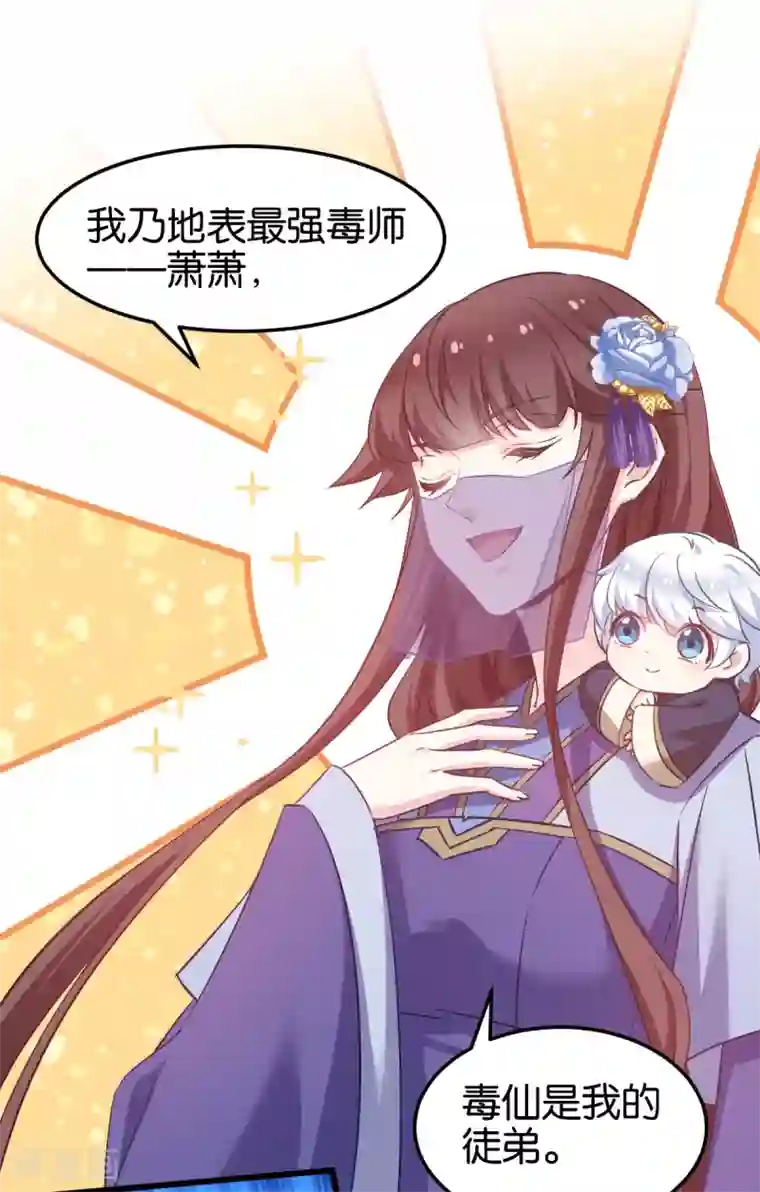 恶女的惩罚游戏第96话 毒仙的师傅