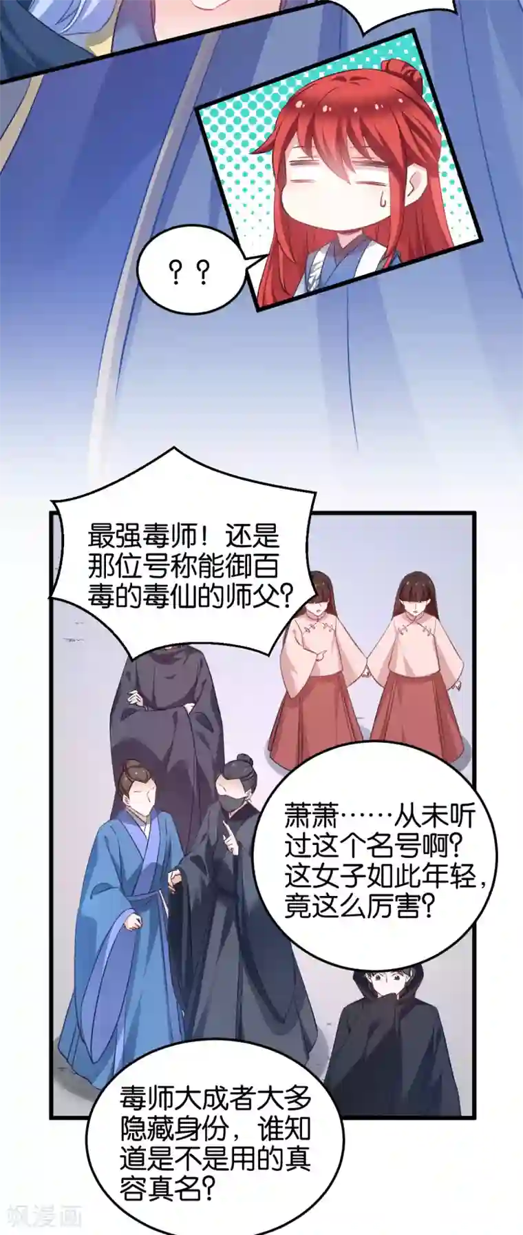 恶女的惩罚游戏第96话 毒仙的师傅