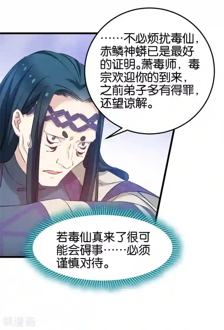 恶女的惩罚游戏第96话 毒仙的师傅