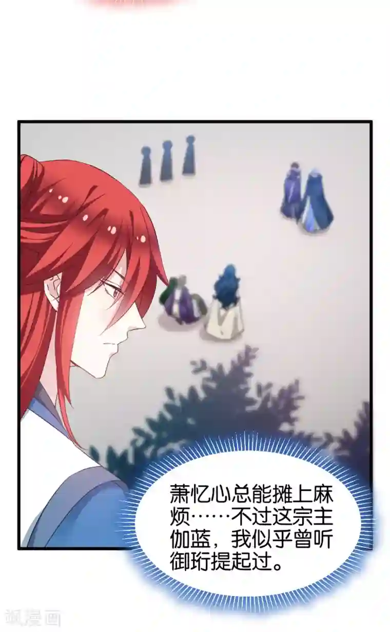 恶女的惩罚游戏第96话 毒仙的师傅