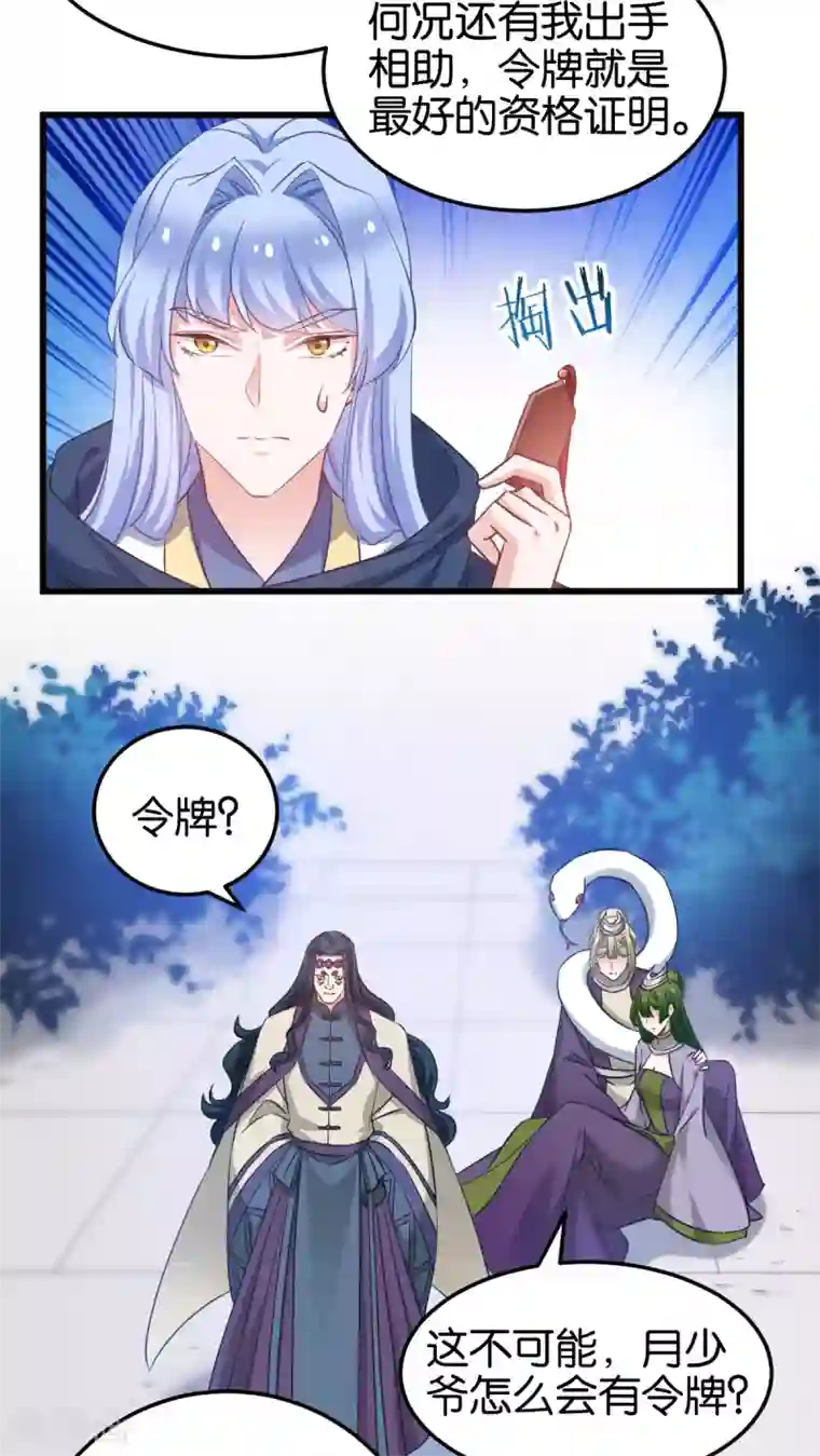 恶女的惩罚游戏第96话 毒仙的师傅