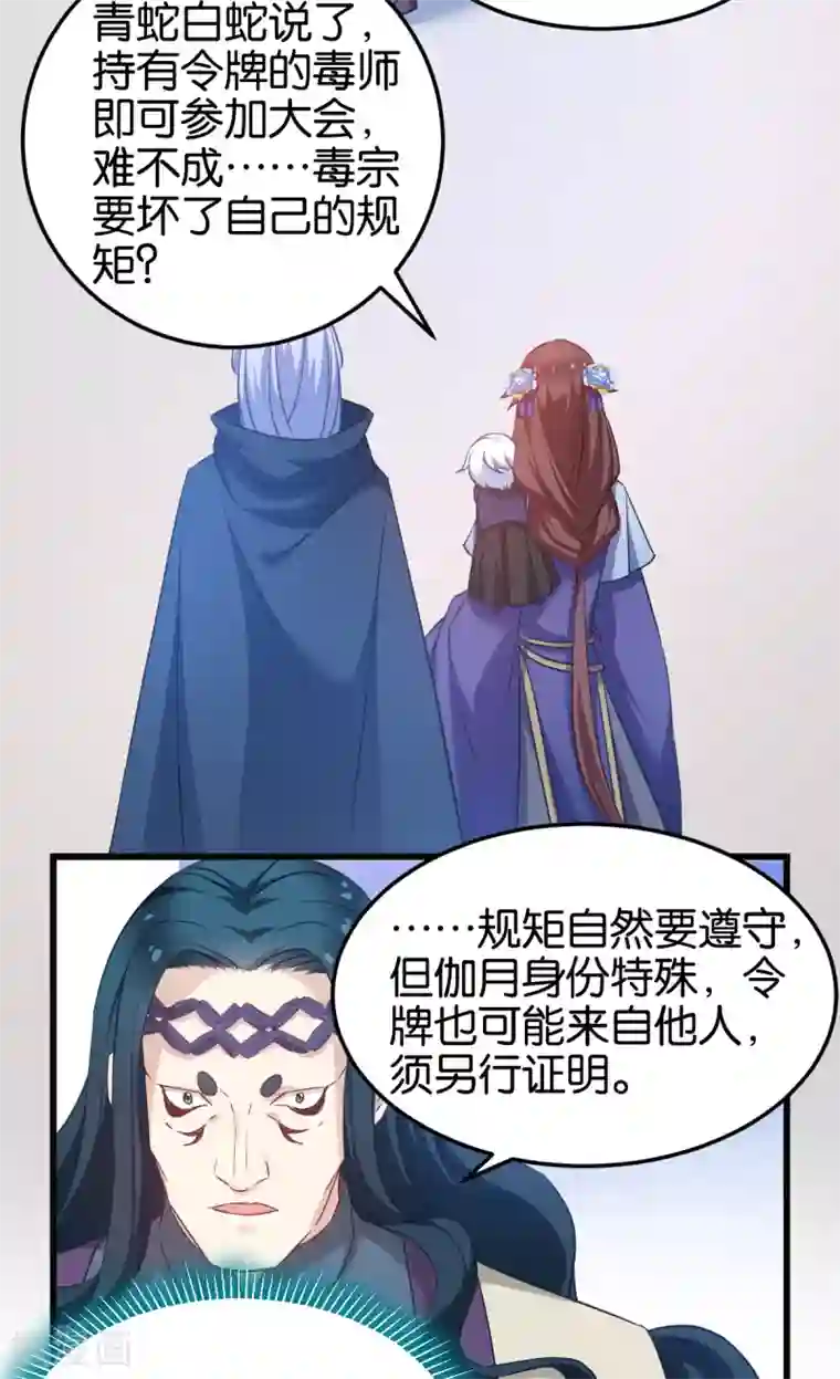 恶女的惩罚游戏第96话 毒仙的师傅