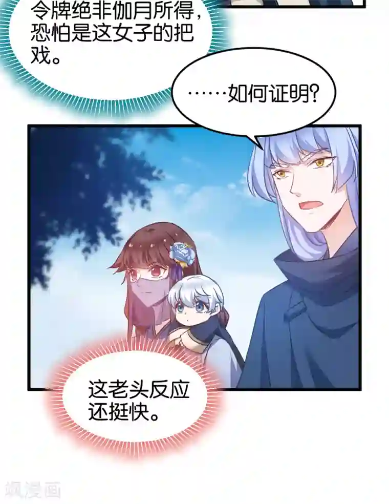 恶女的惩罚游戏第96话 毒仙的师傅