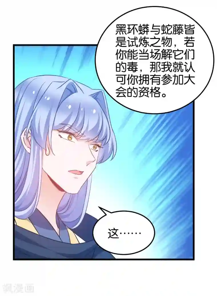 恶女的惩罚游戏第96话 毒仙的师傅