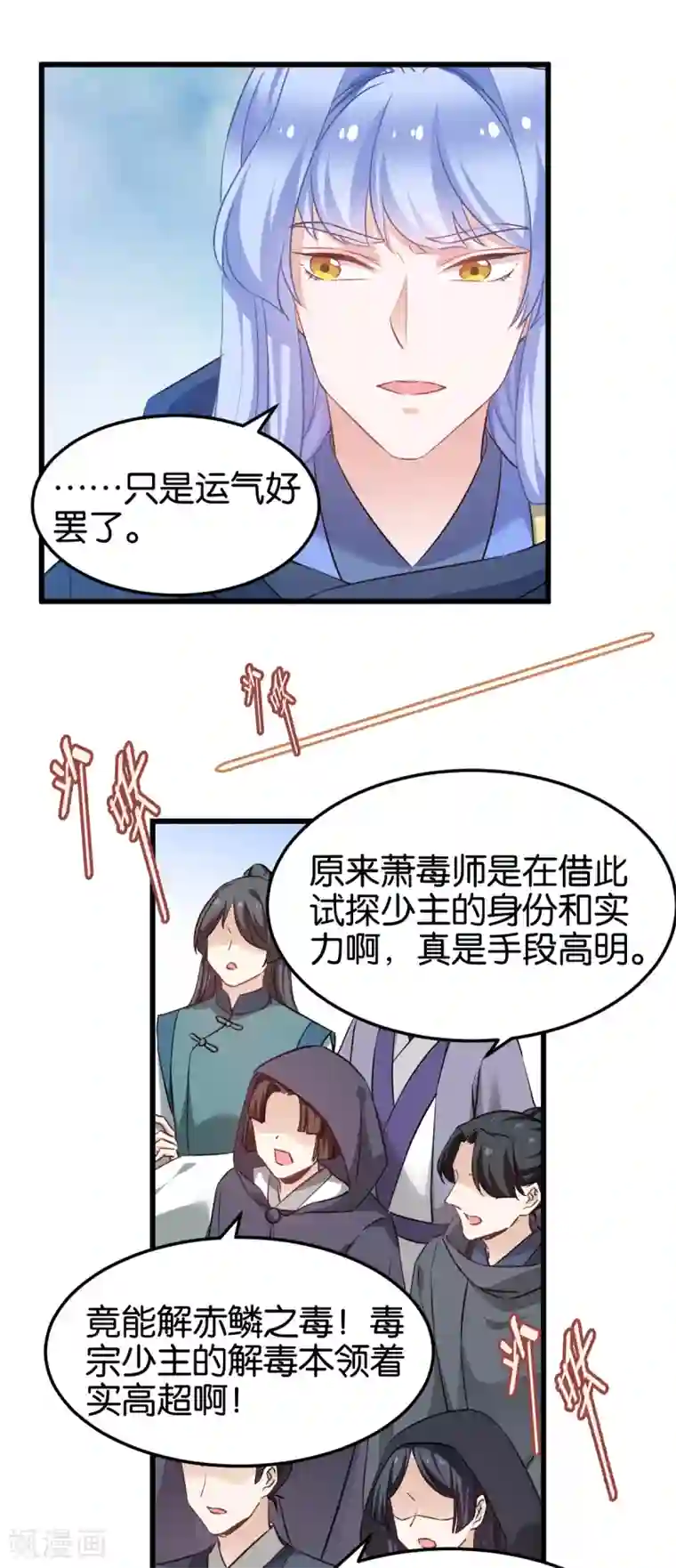 恶女的惩罚游戏第97话 公子好颜~