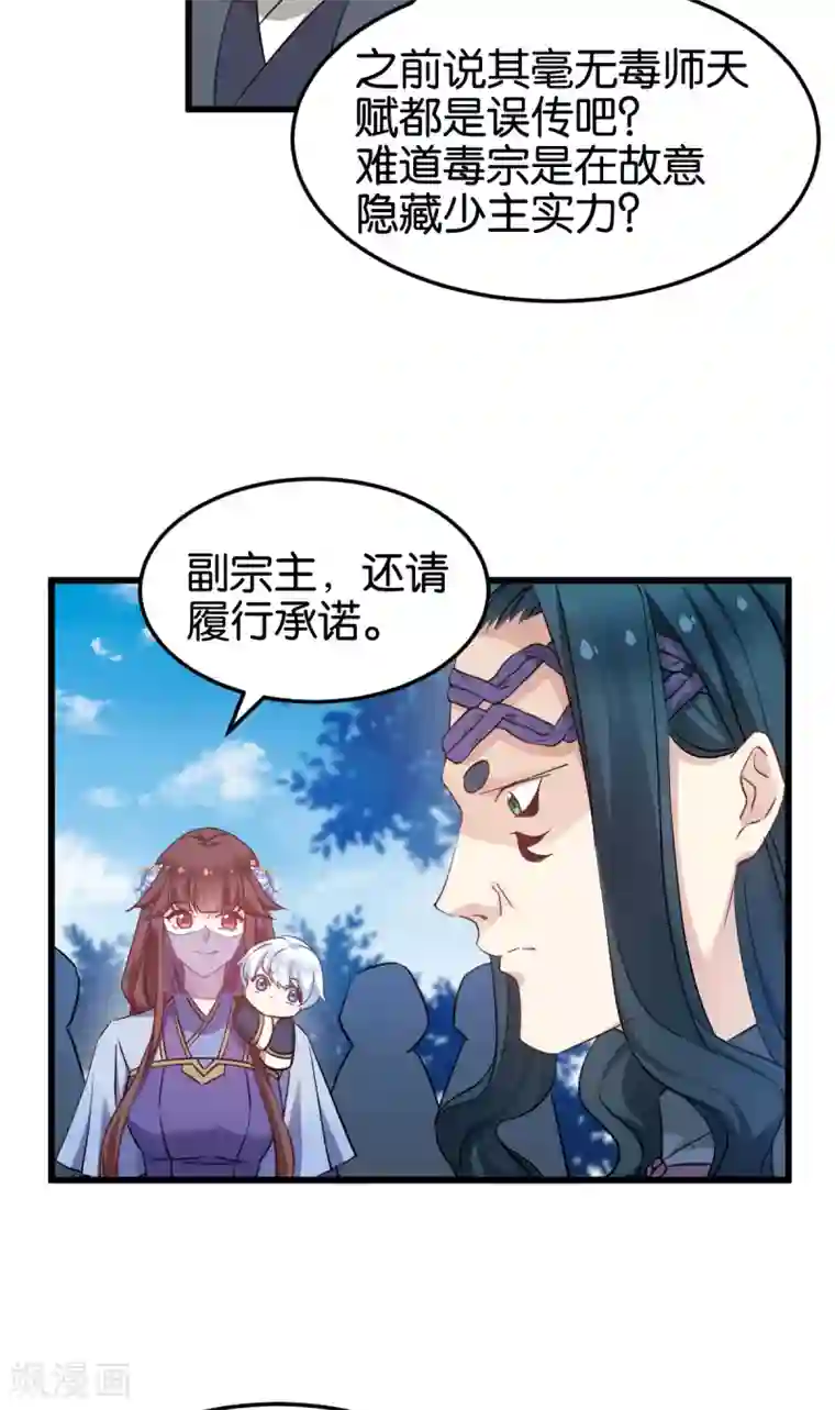 恶女的惩罚游戏第97话 公子好颜~